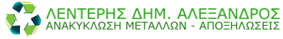 Lenteris Dim. Alexandros Anakyklosi Metallon- Apoxiloseis logo