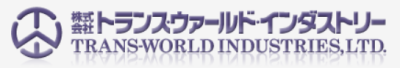 株式会社トランス・ウァールド・インダストリー logo