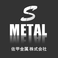 佐甲金属株式会社 logo