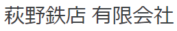 Hagino Tetsumise Co., Ltd. logo