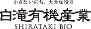 株式会社白滝有機産業 logo