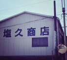Shiokyu Shoten logo