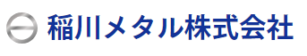 稲川メタル株式会社 logo