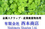 Nishimoto Shouten Co., Ltd. logo