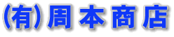 Shumoto Syouten Ltd. logo