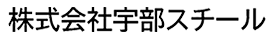 Ube Steel Corporation logo