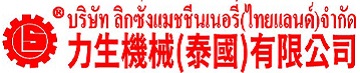 Lik Sang Machinery (Thailand) Co., Ltd. logo