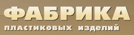 OOO "Fabrika plastikovykh izdelij" logo