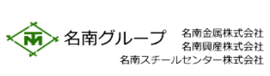 名南金属株式会社 logo